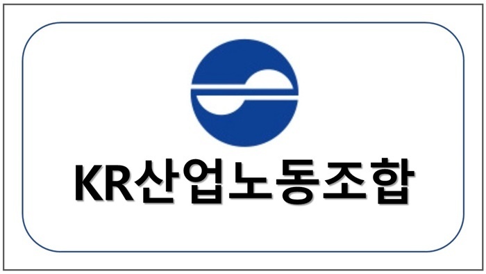 KR산업 노동조합
