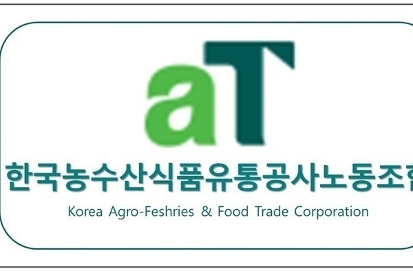 한국농수산식품유통공사 노동조합 업무협약 체결