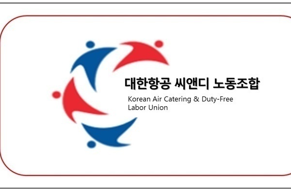 대한항공 씨앤디 노동조합 업무협약체결