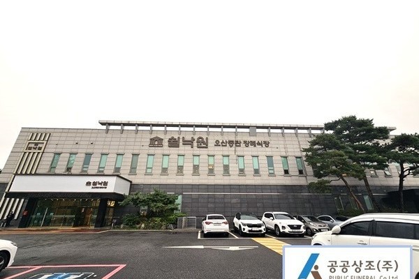 쉴낙원 동탄장례식장