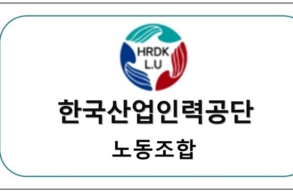 한국산업인력관리공단 노동조합 업무협약체결