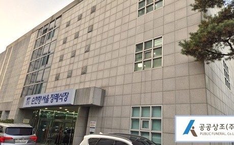 순천향대학교 서울병원 장례식장 장례후기