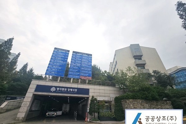 명지병원 장례식장 장례후기