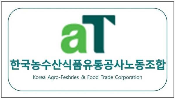 한국농수산식품유통공사노동조합