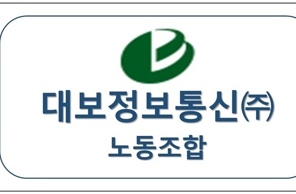 대보정보통신 노동조합 업무협약체결