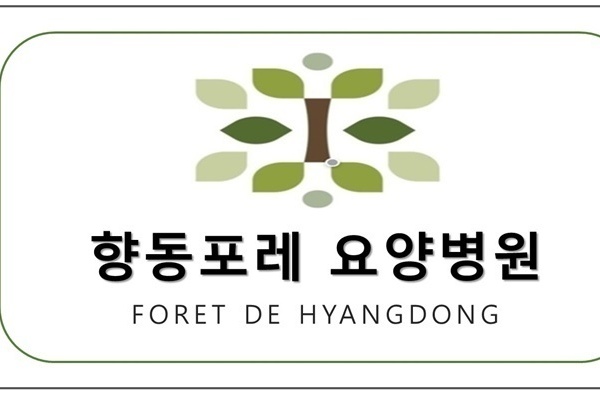 향동포레 요양병원 업무협약체결