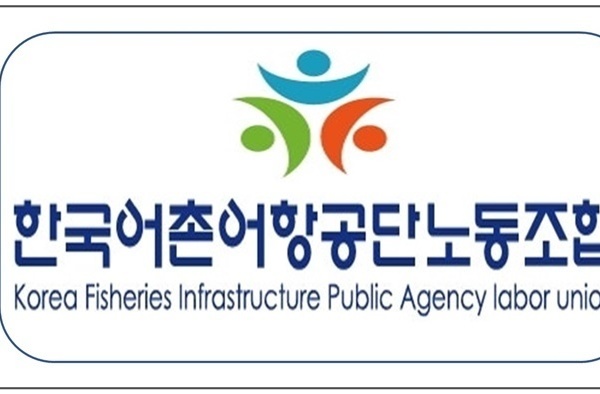 한국어촌어항공단 노동조합 업무협약체결